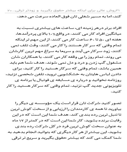 ۲۱ روش عالی برای اینکه بیشتر حقوق بگیرد و زودتر ترقی کنید - نمونه سوم - جزیره کتاب های الکترونیکی